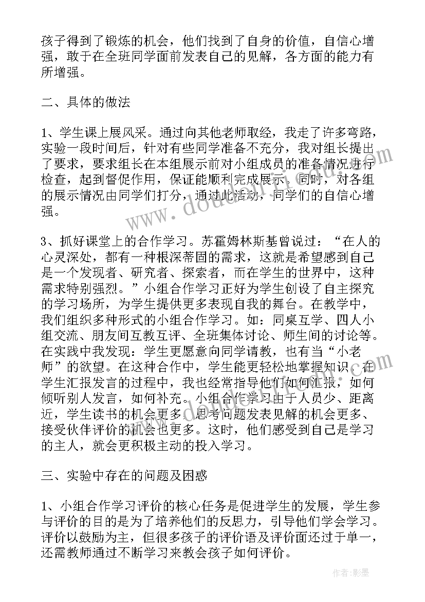 最新小组合作心得总结(大全5篇)