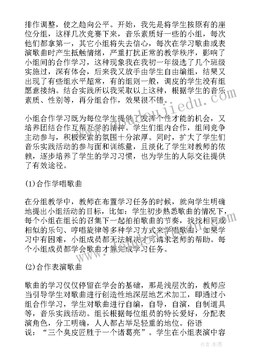 最新小组合作心得总结(大全5篇)