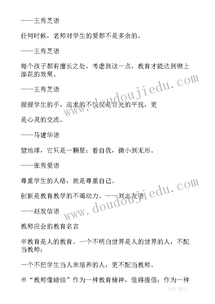 2023年教师下一步工作计划 教师节教师寄语教师节教师寄语(优秀9篇)