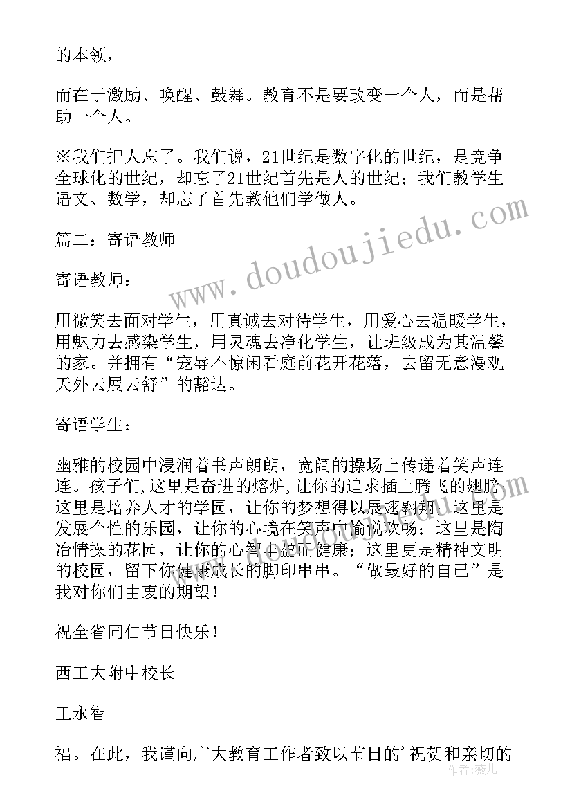 2023年教师下一步工作计划 教师节教师寄语教师节教师寄语(优秀9篇)