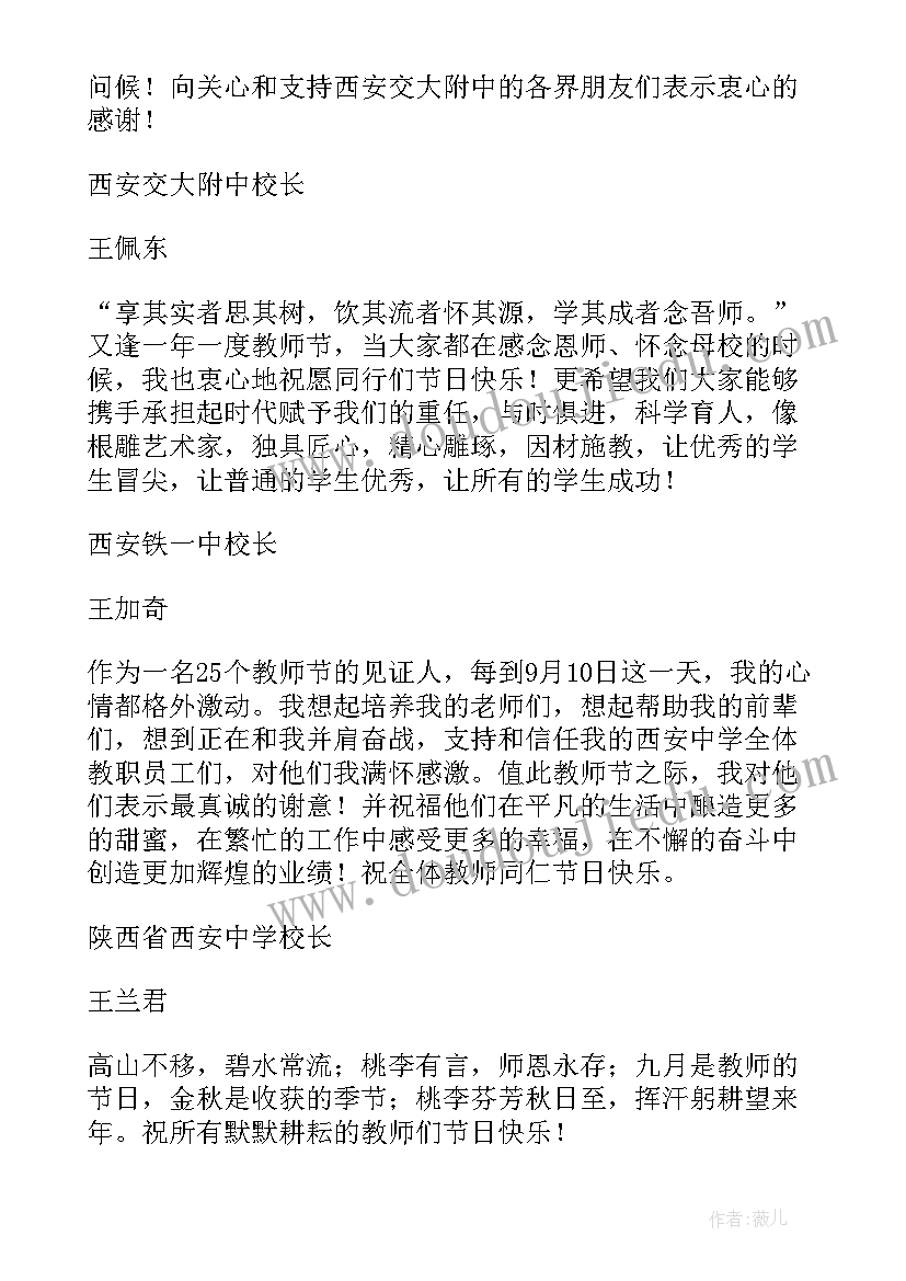 2023年教师下一步工作计划 教师节教师寄语教师节教师寄语(优秀9篇)