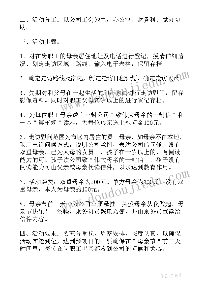 企业母亲节活动策划 母亲节活动策划书企业(大全5篇)