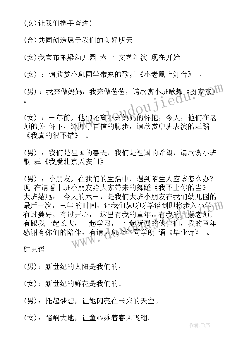 最新六一儿童节活动的主持稿(通用8篇)