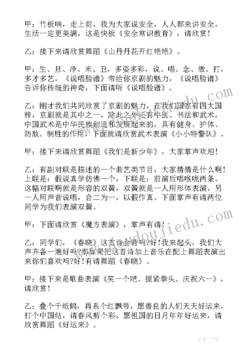 最新六一儿童节活动的主持稿(通用8篇)