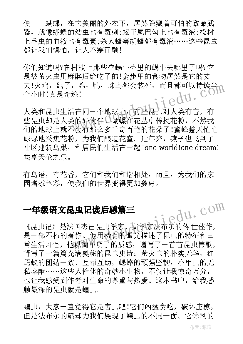 一年级语文昆虫记读后感 一年级昆虫记读后感(汇总5篇)