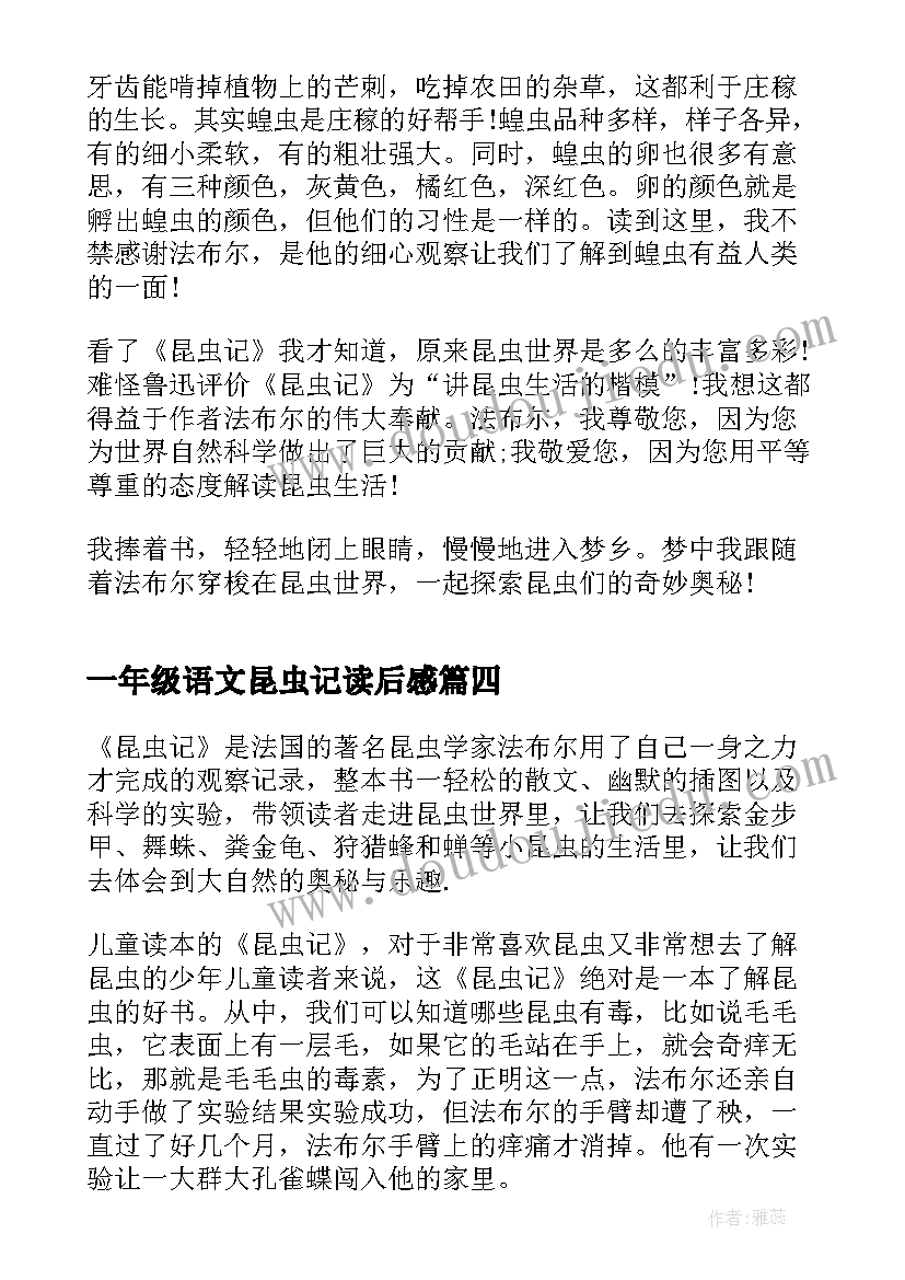 一年级语文昆虫记读后感 一年级昆虫记读后感(汇总5篇)