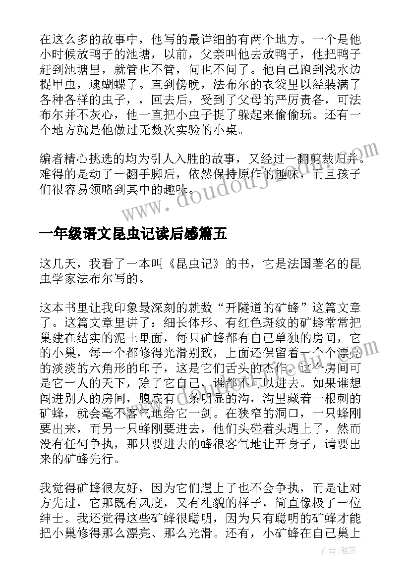 一年级语文昆虫记读后感 一年级昆虫记读后感(汇总5篇)