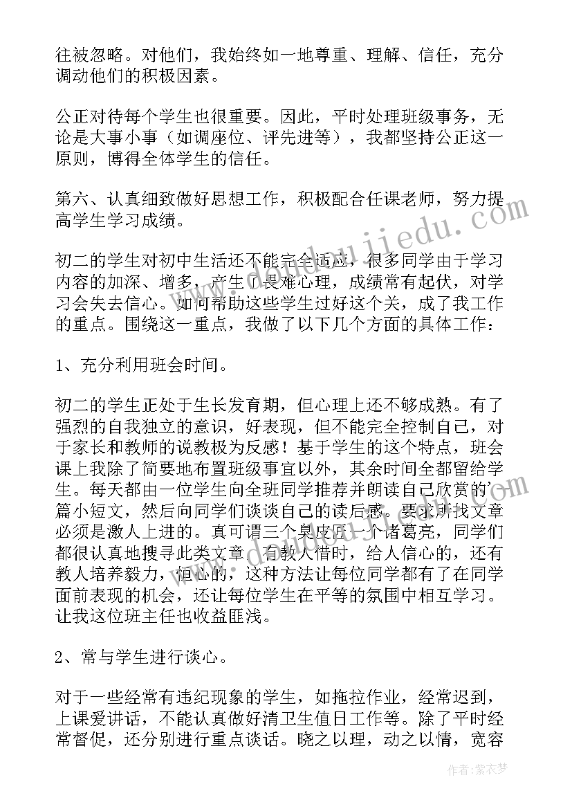 2023年八下班主任工作总结(通用5篇)