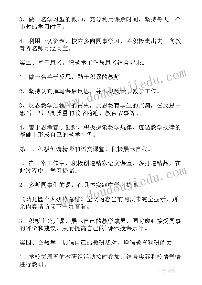 最新幼儿园个人研修总结中班(优质5篇)