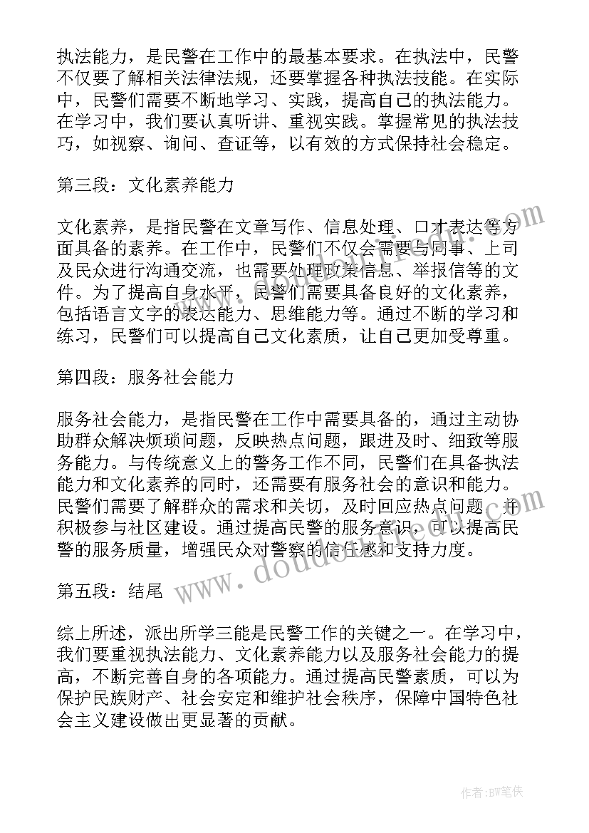 最新派出所宣传电信诈骗简报 表扬信派出所(大全6篇)