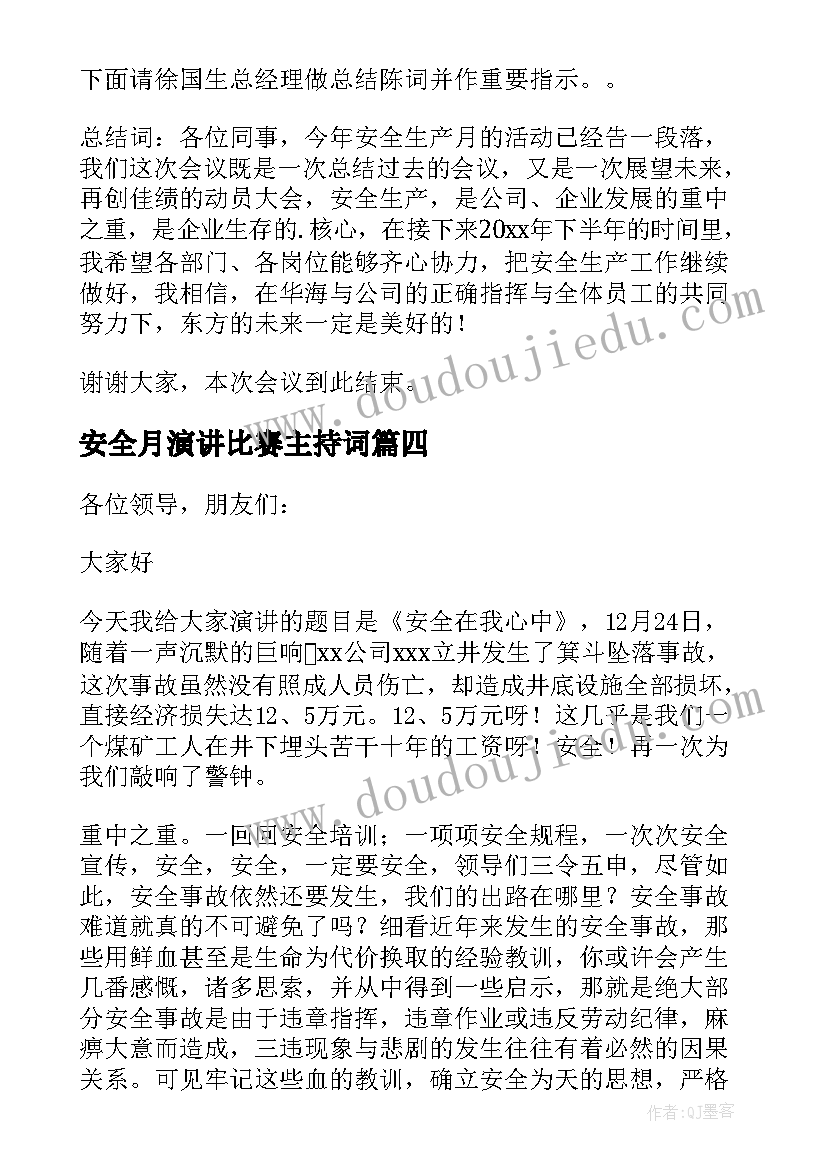 安全月演讲比赛主持词(汇总9篇)