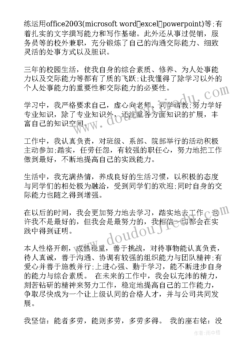 大学生简历的自我评价(大全5篇)