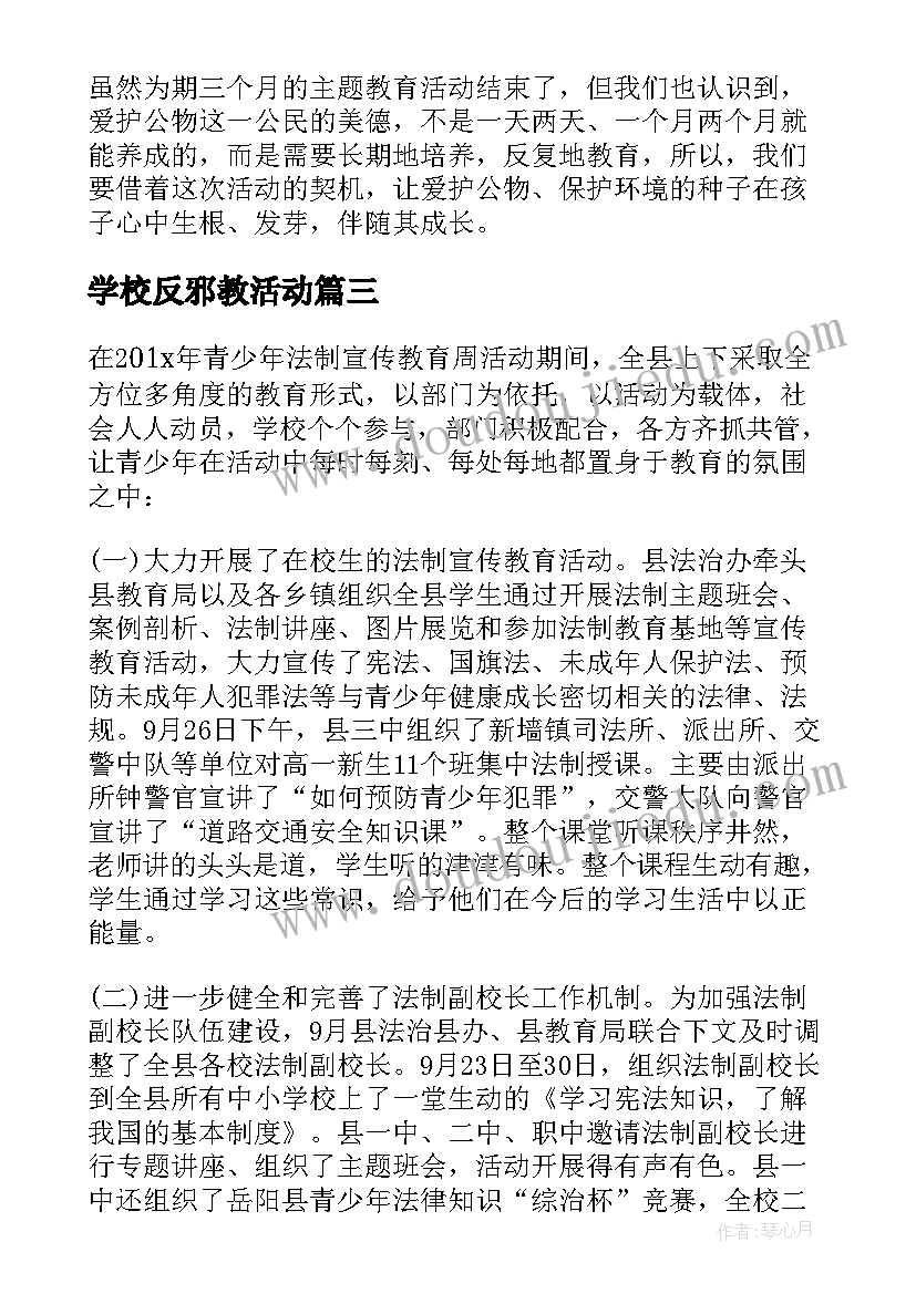 2023年学校反邪教活动 法治宣传进校园活动总结(汇总5篇)