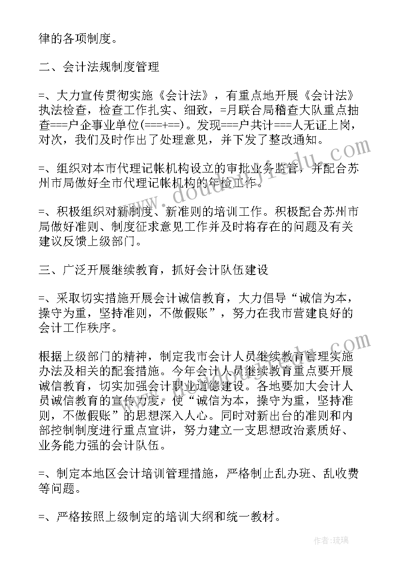 2023年财政局会计工作总结(通用5篇)