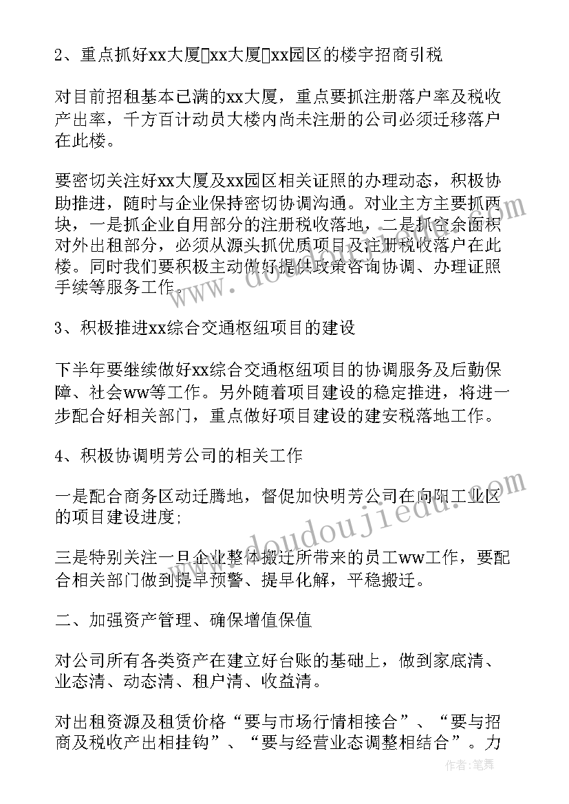 最新物业客服上半年总结下半年计划和目标(优质5篇)