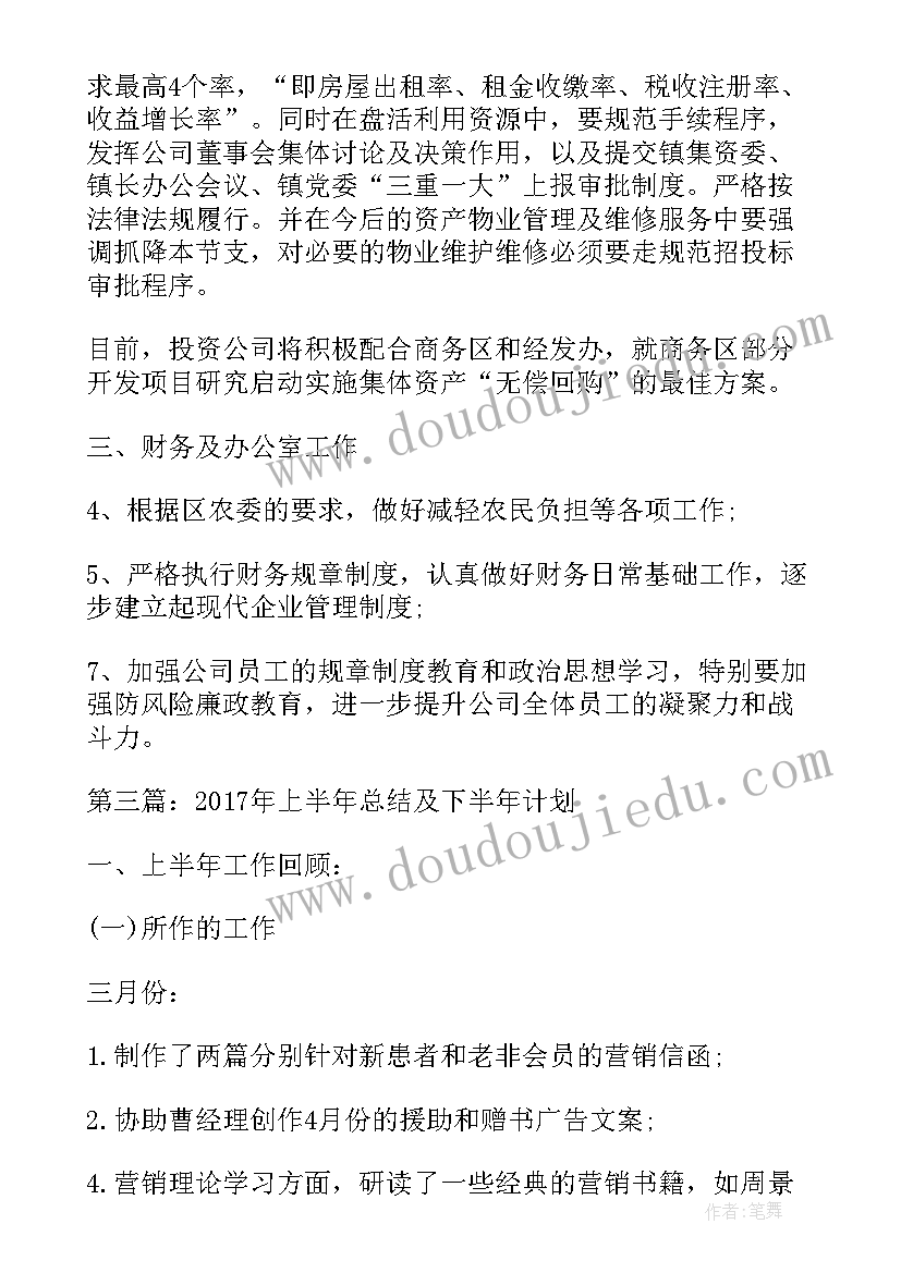 最新物业客服上半年总结下半年计划和目标(优质5篇)