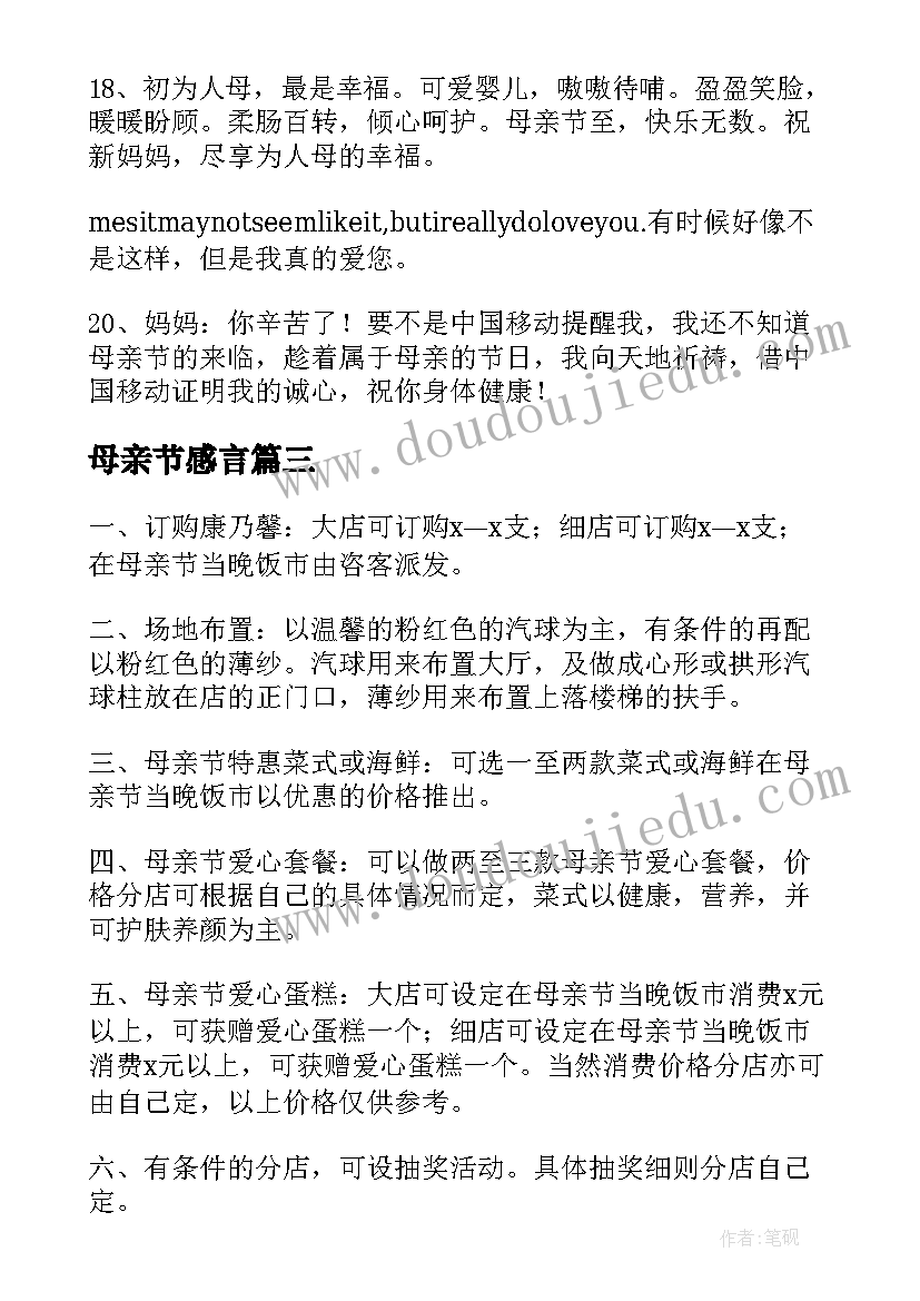 最新母亲节感言 子女母亲节祝福语感言(优秀5篇)