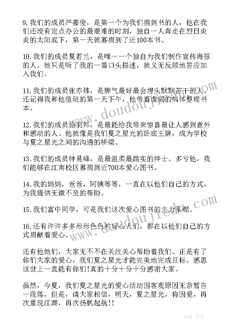 最新捐赠感谢信(优秀7篇)