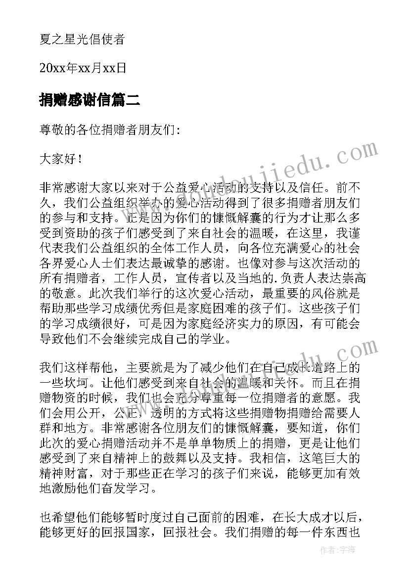 最新捐赠感谢信(优秀7篇)