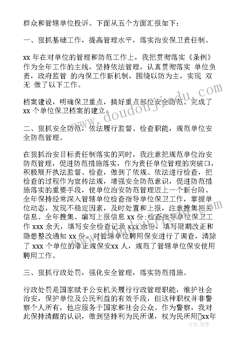 最新监狱警察述责述廉报告(精选5篇)