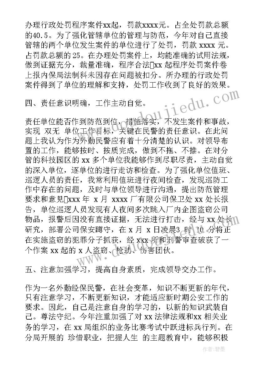 最新监狱警察述责述廉报告(精选5篇)