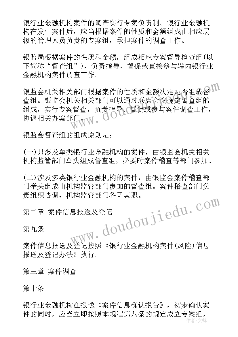 2023年银行涉刑案件专项治理 银行业金融机构案件专项治理个人体会(实用5篇)