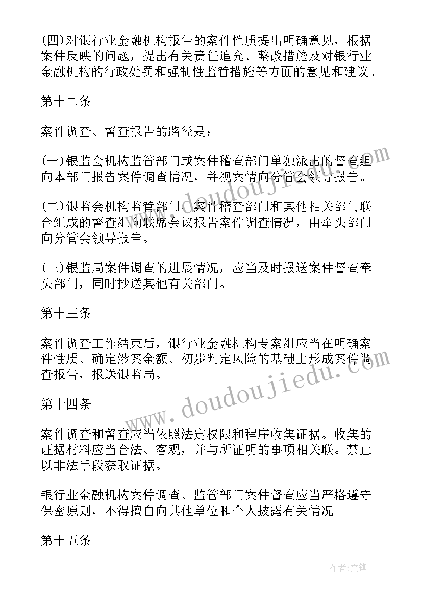 2023年银行涉刑案件专项治理 银行业金融机构案件专项治理个人体会(实用5篇)