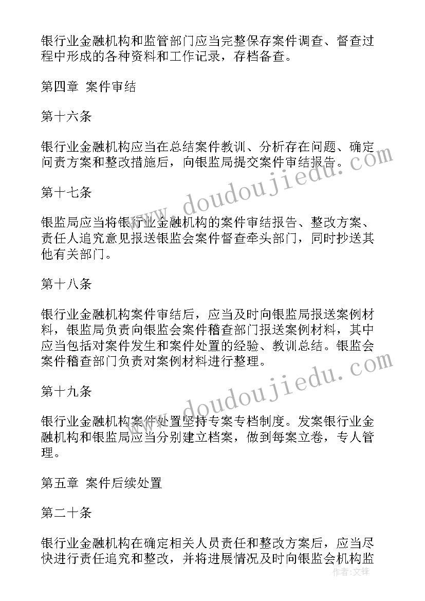 2023年银行涉刑案件专项治理 银行业金融机构案件专项治理个人体会(实用5篇)