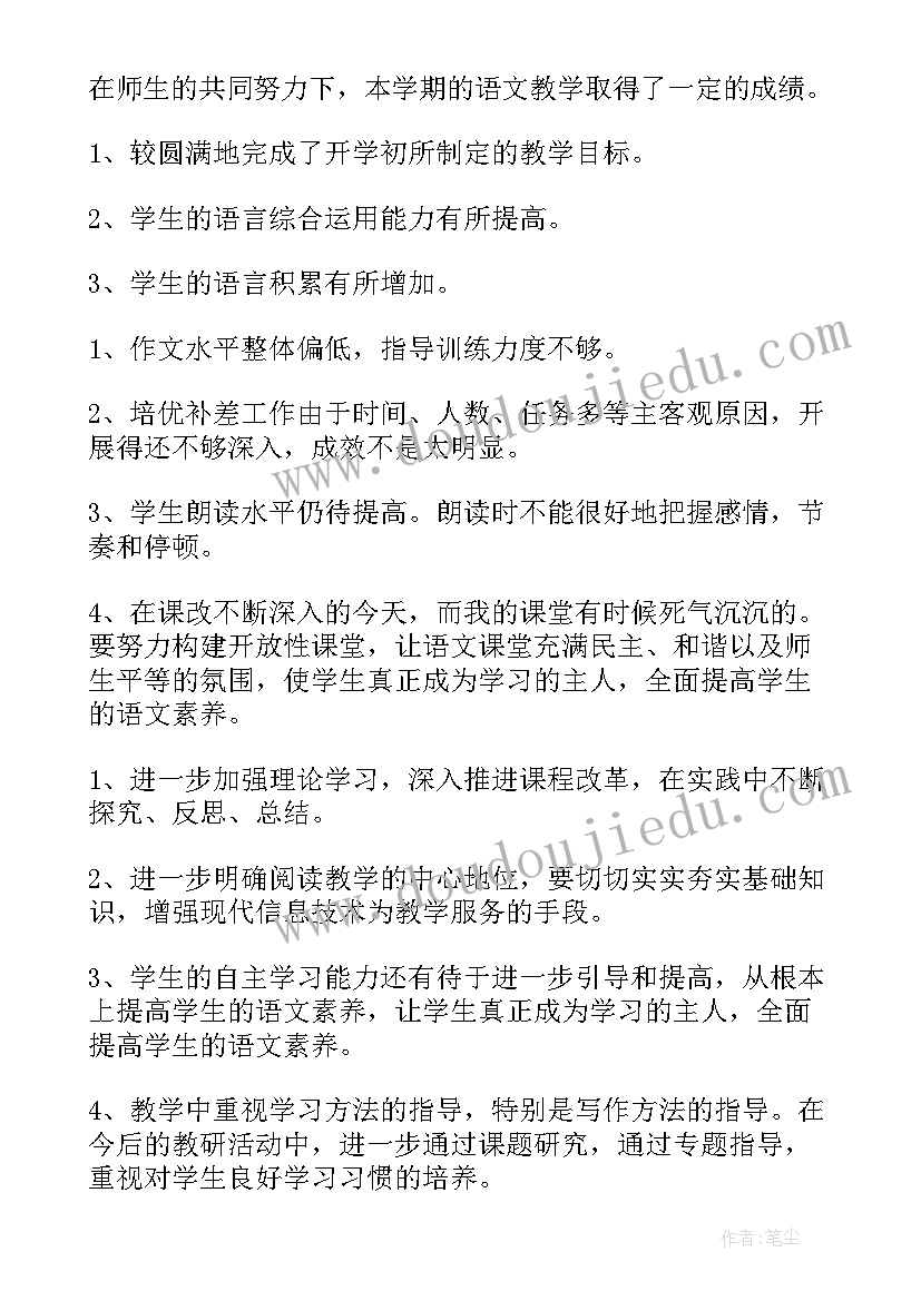 最新四年级语文老师教学工作总结(实用5篇)