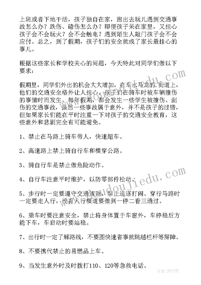 2023年小学生暑假安全演讲稿(优质5篇)