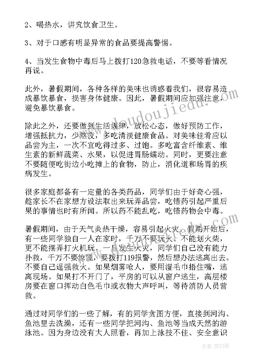 2023年小学生暑假安全演讲稿(优质5篇)