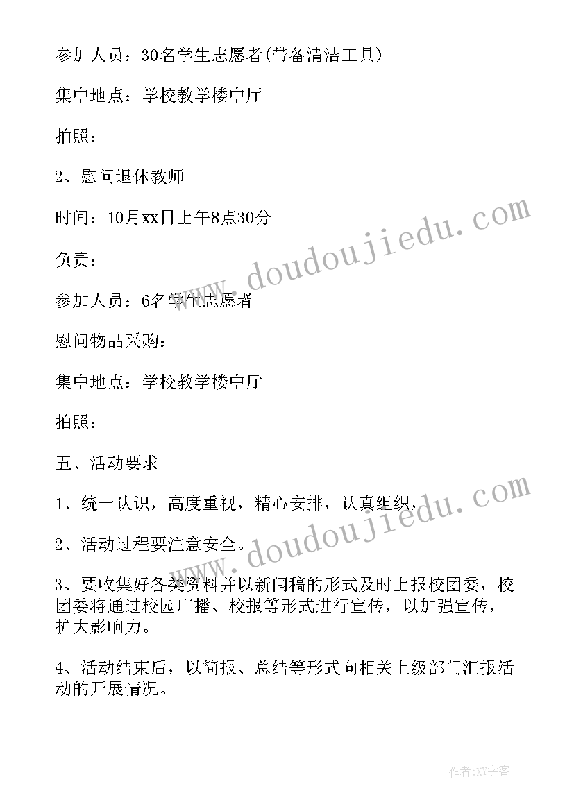 九九重阳节活动策划书(精选5篇)