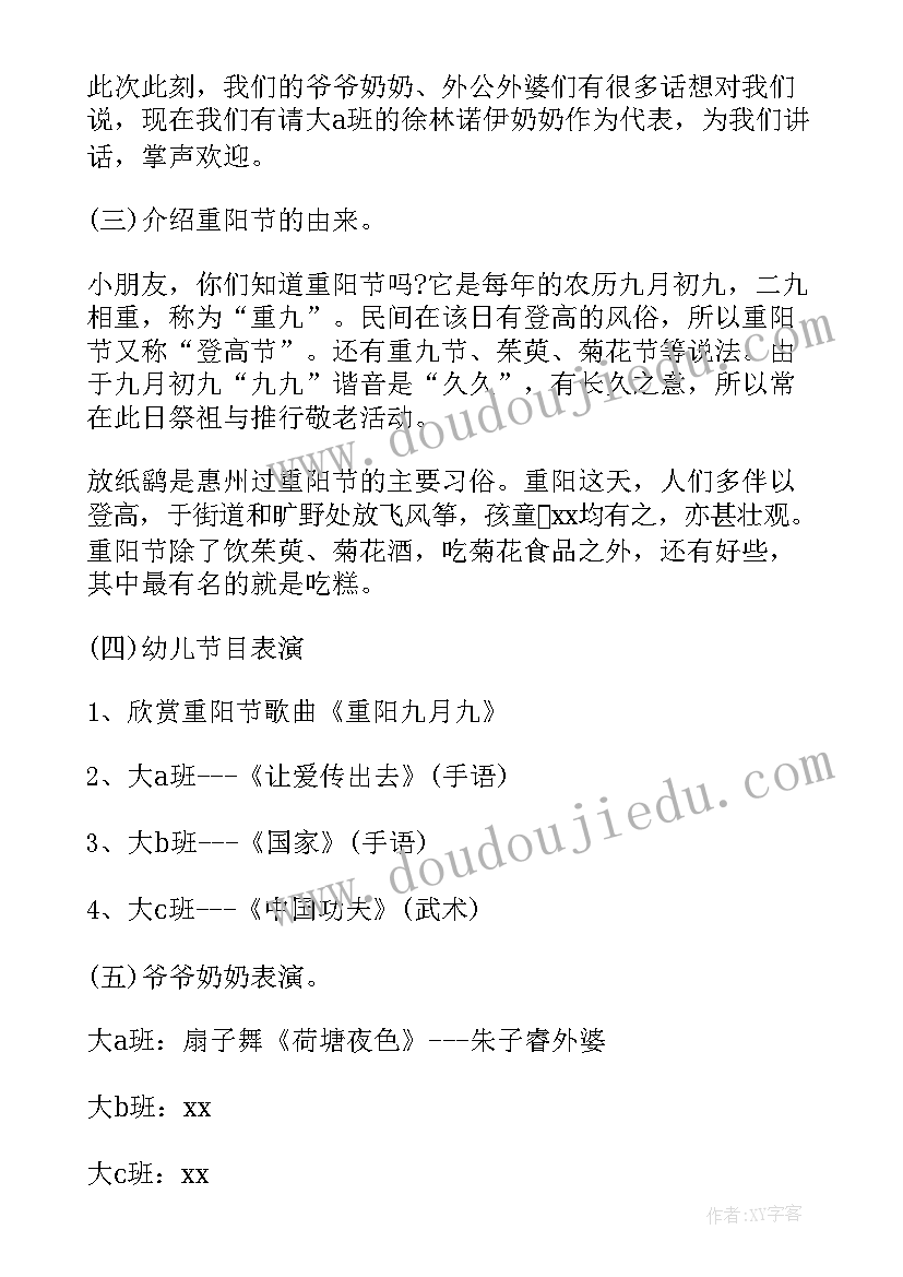 九九重阳节活动策划书(精选5篇)