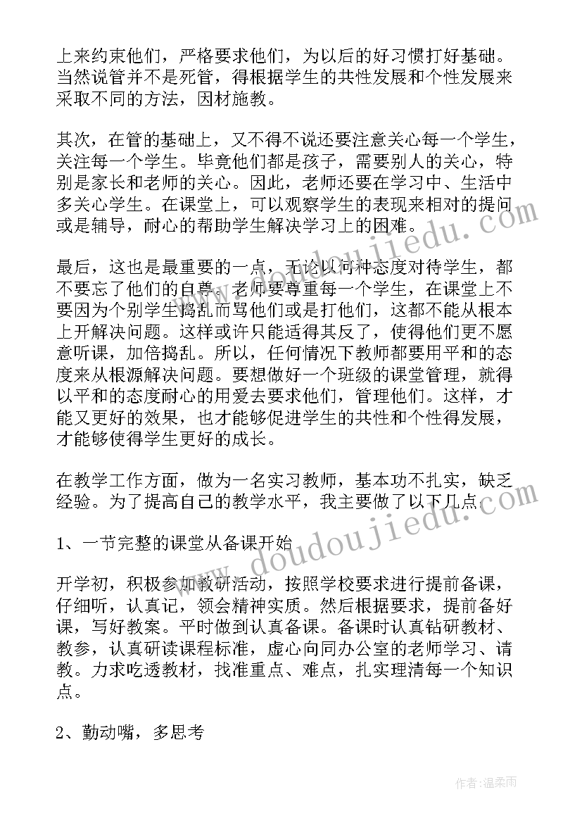 师范生实习生个人总结(通用5篇)