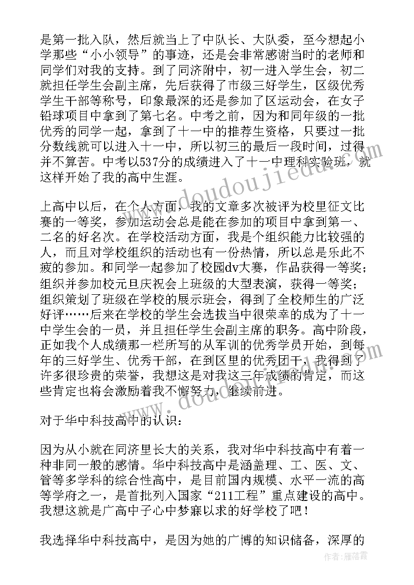 学生综合素质评价自我陈述报告 高中生素质综合评价自我陈述报告(通用6篇)