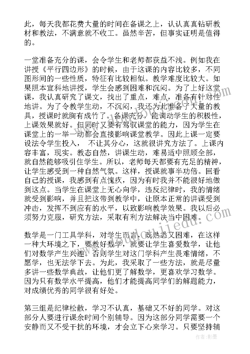 最新八年级数学工作总结第二学期工作计划(大全9篇)