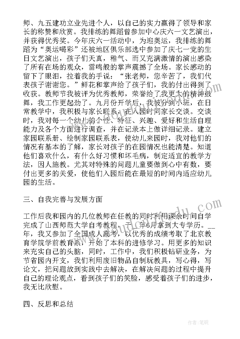 最新幼儿园教师德育德心心得 幼儿教师教学德育心得体会(大全5篇)