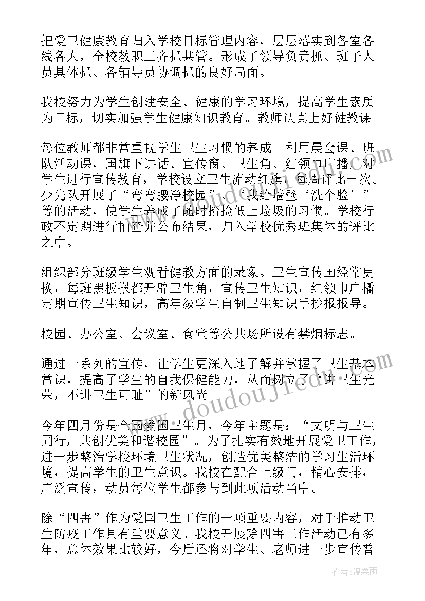 2023年学校环境卫生工作总结(通用9篇)