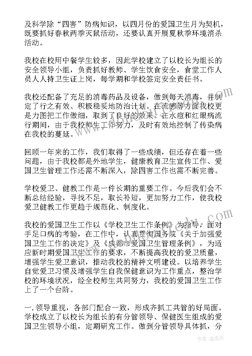 2023年学校环境卫生工作总结(通用9篇)