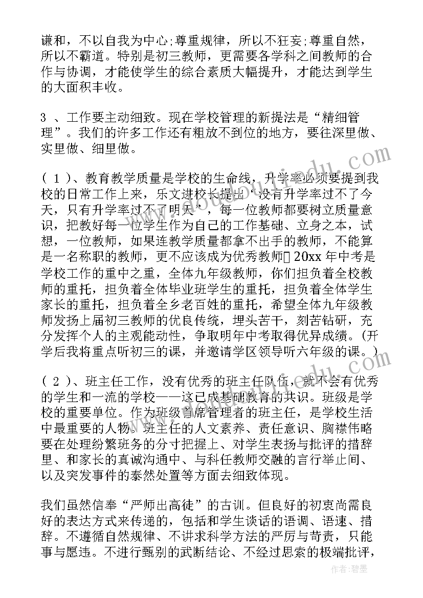 最新校长在教师会议上的讲话稿标准版(优质7篇)