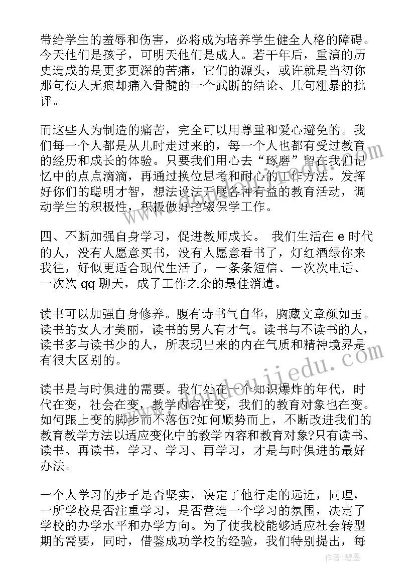 最新校长在教师会议上的讲话稿标准版(优质7篇)