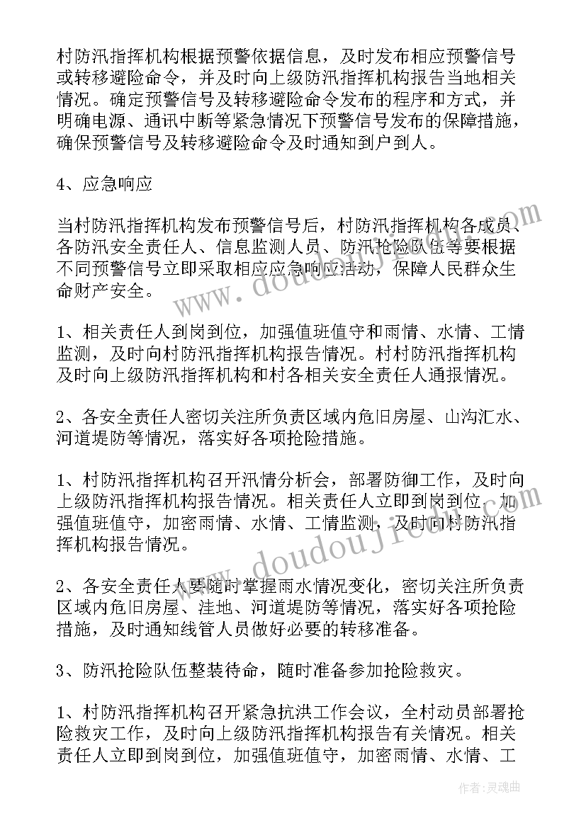 最新河道治理工程防汛应急预案 施工工地防汛抢险应急预案(优质10篇)