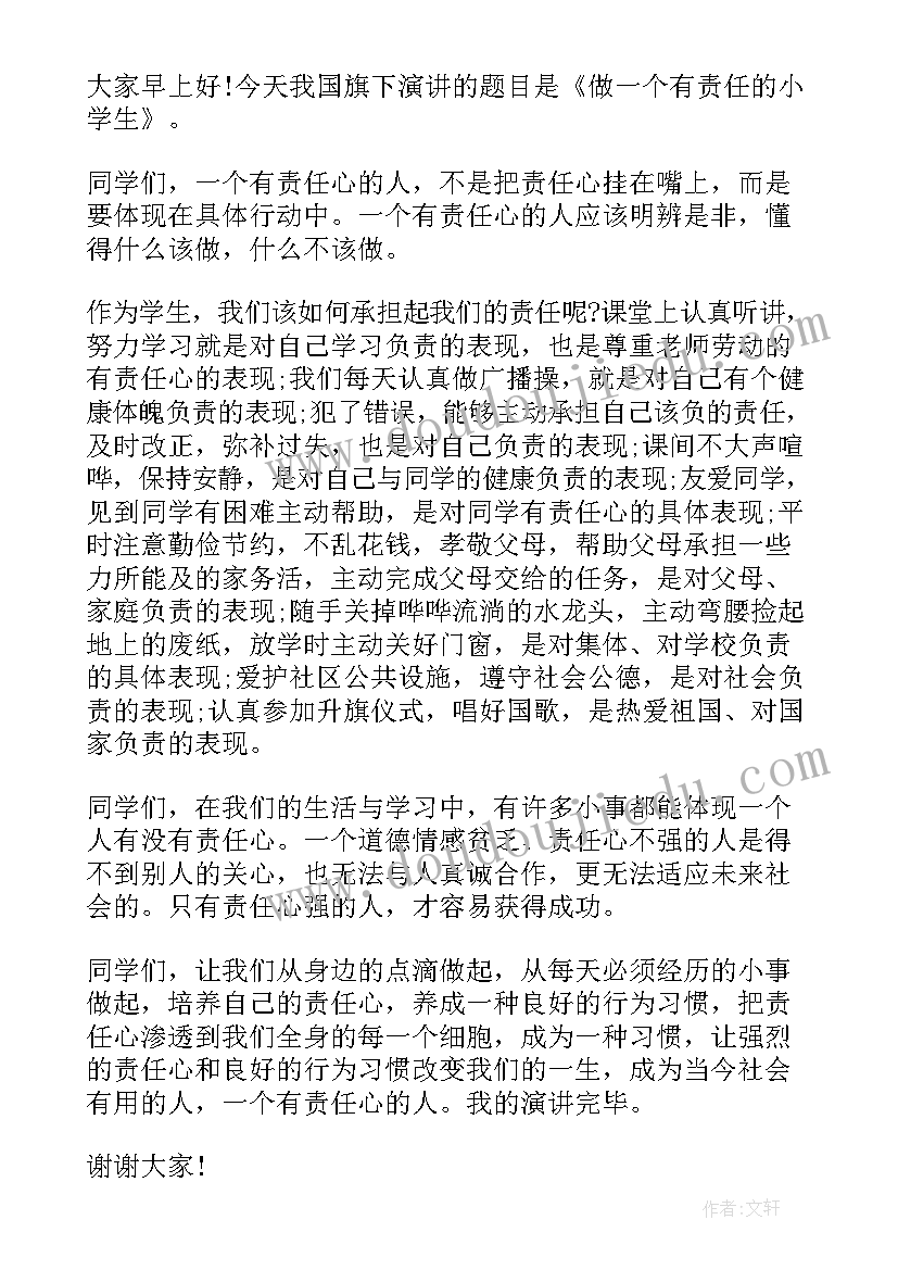 2023年小学生升旗演讲稿(优质7篇)