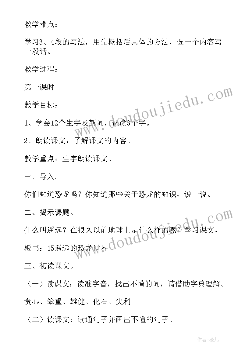 最新恐龙世界教学设计人美版(通用5篇)