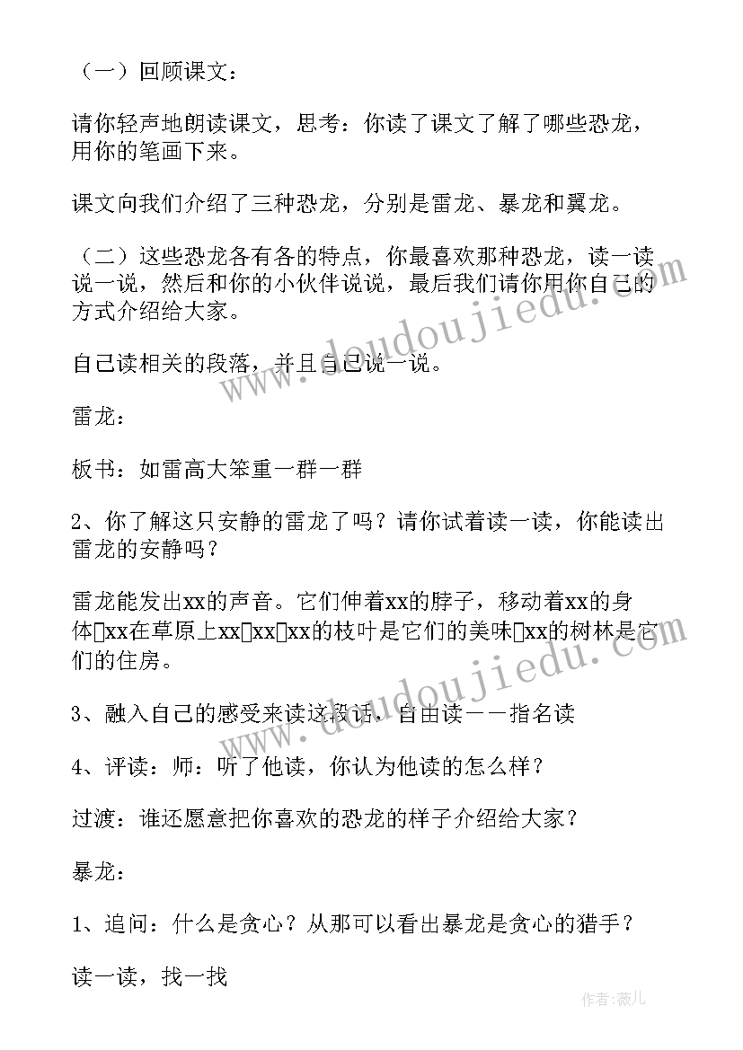 最新恐龙世界教学设计人美版(通用5篇)