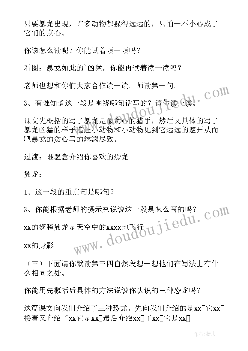 最新恐龙世界教学设计人美版(通用5篇)