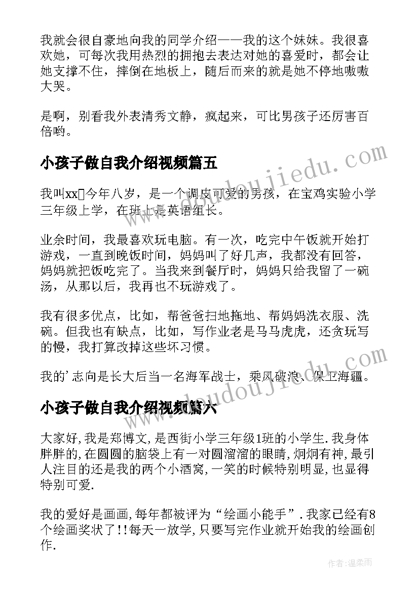 小孩子做自我介绍视频(精选8篇)