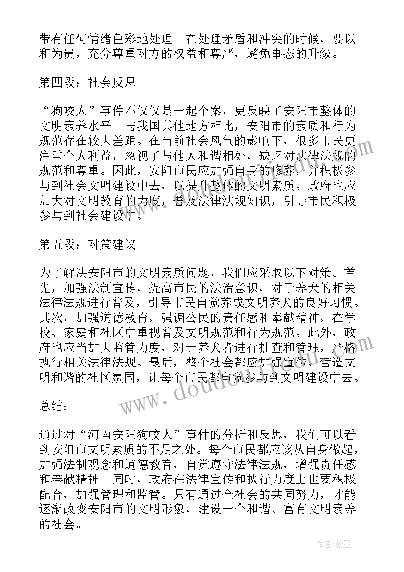 狗咬人协议书(模板10篇)