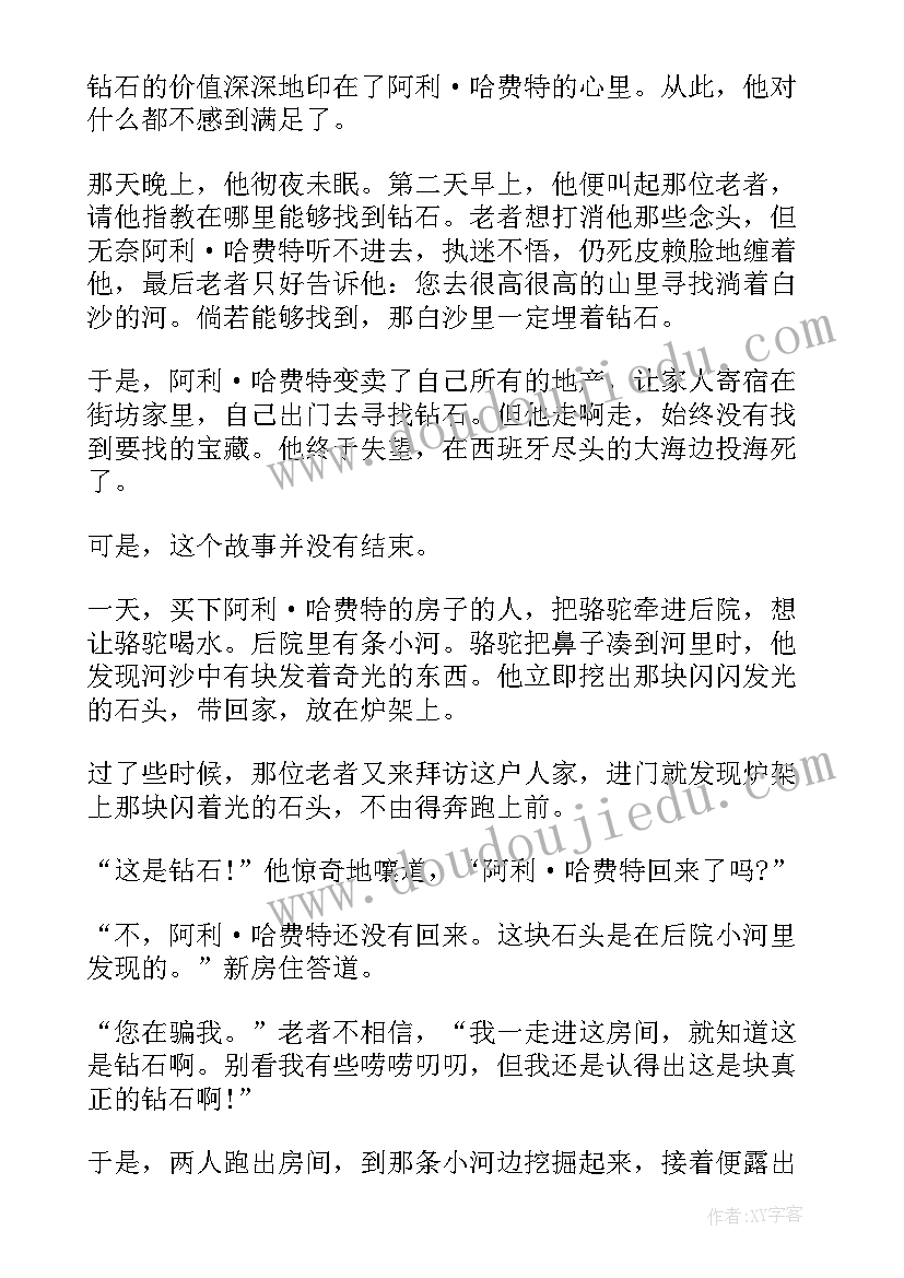 三分钟小故事大道理及感悟(通用5篇)