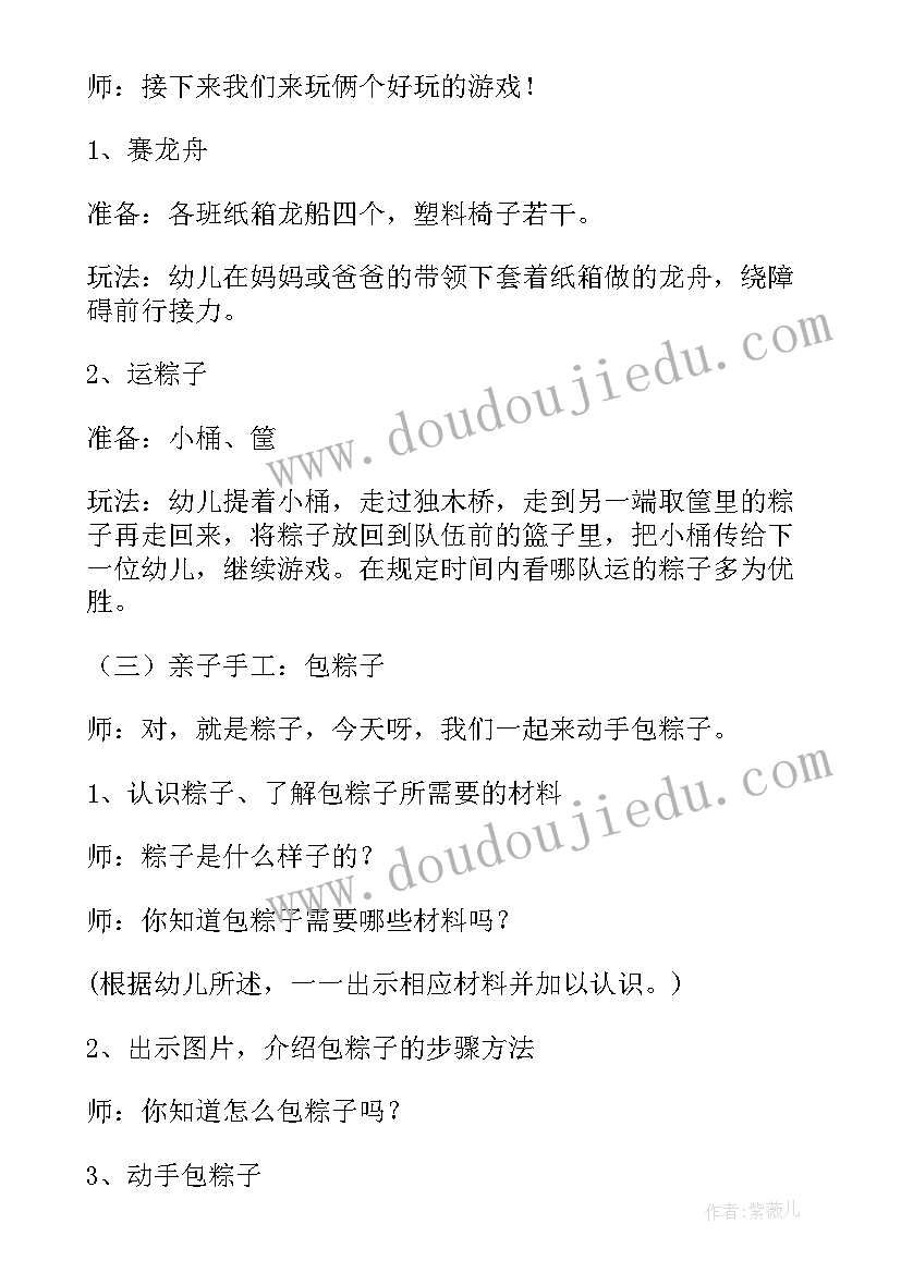 端午节工会活动文案 工会端午节活动策划方案(优秀7篇)